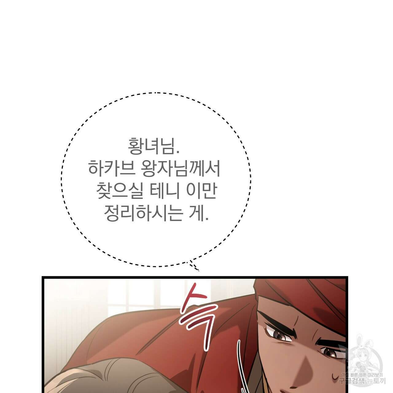 그림자 없는 밤 57화 10
