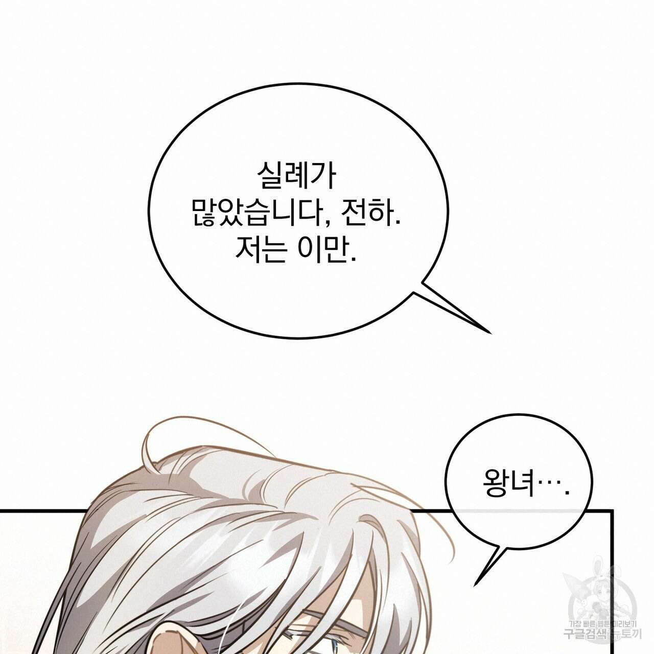 그림자 없는 밤 57화 19