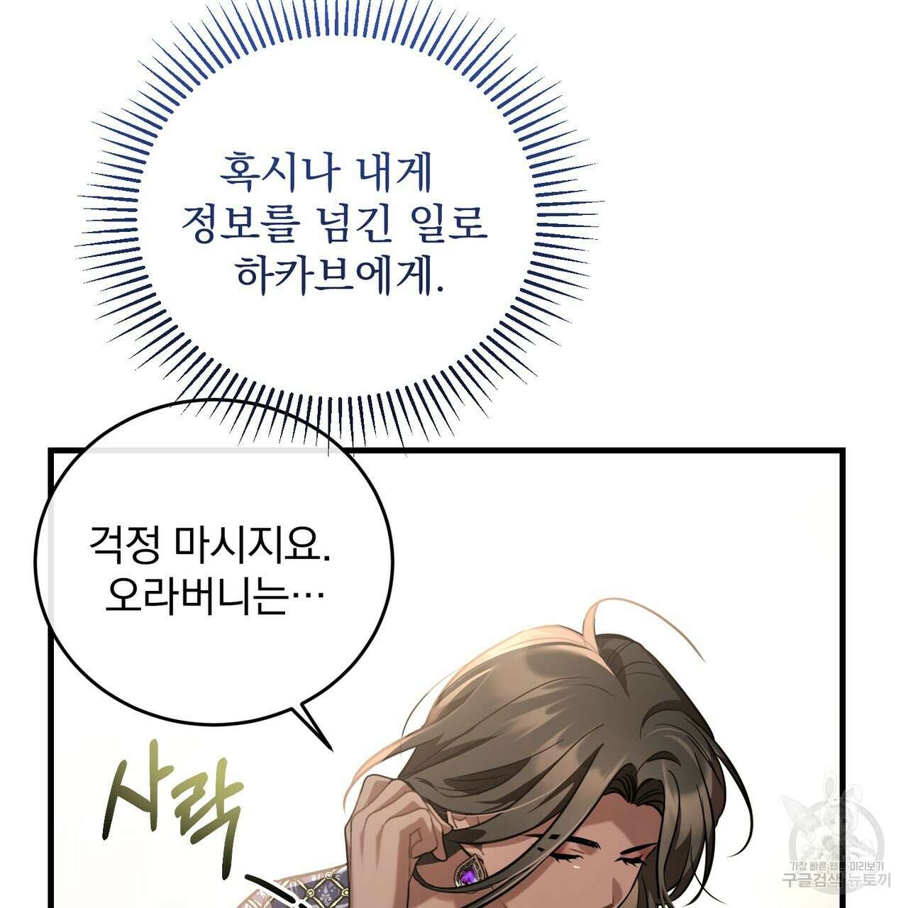 그림자 없는 밤 57화 21