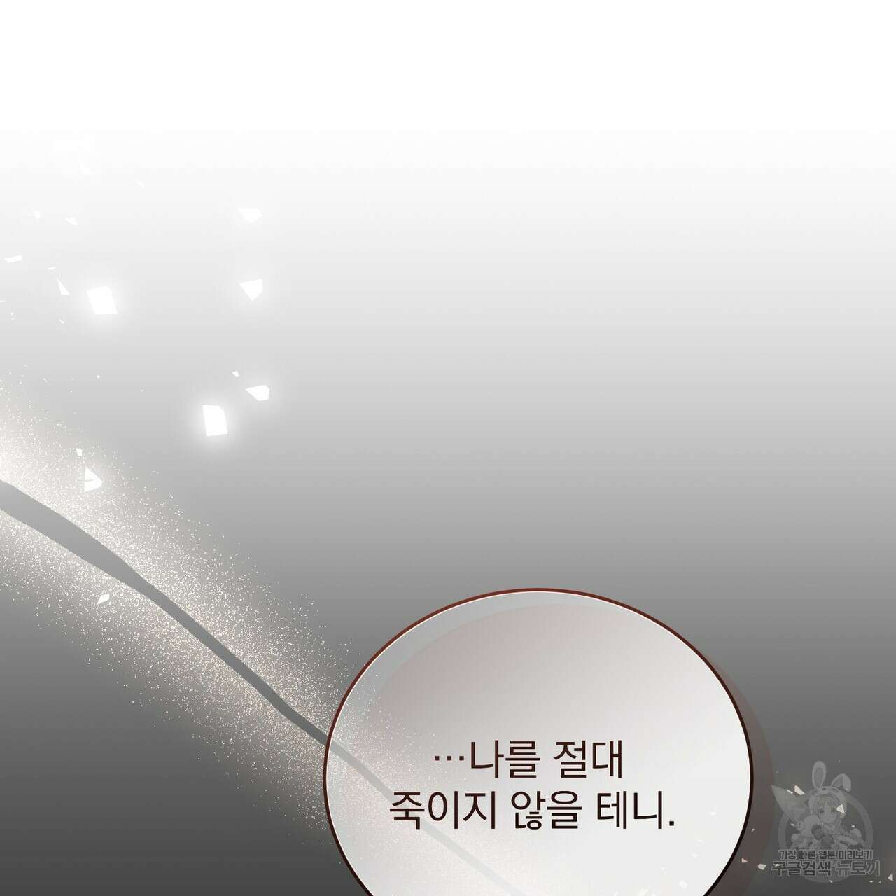 그림자 없는 밤 57화 23
