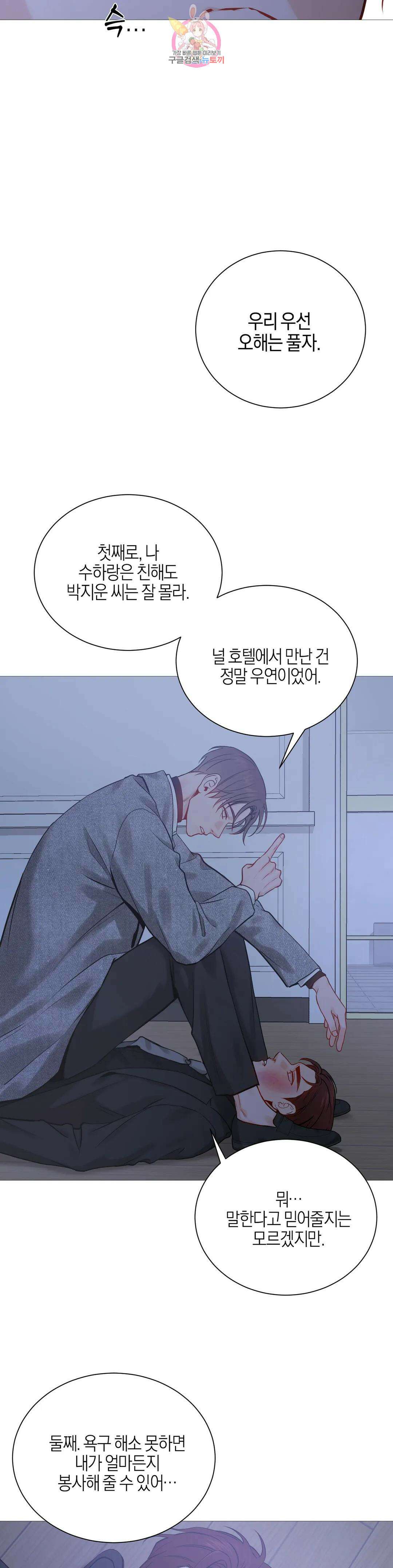 나의 수하 외전 15화 5