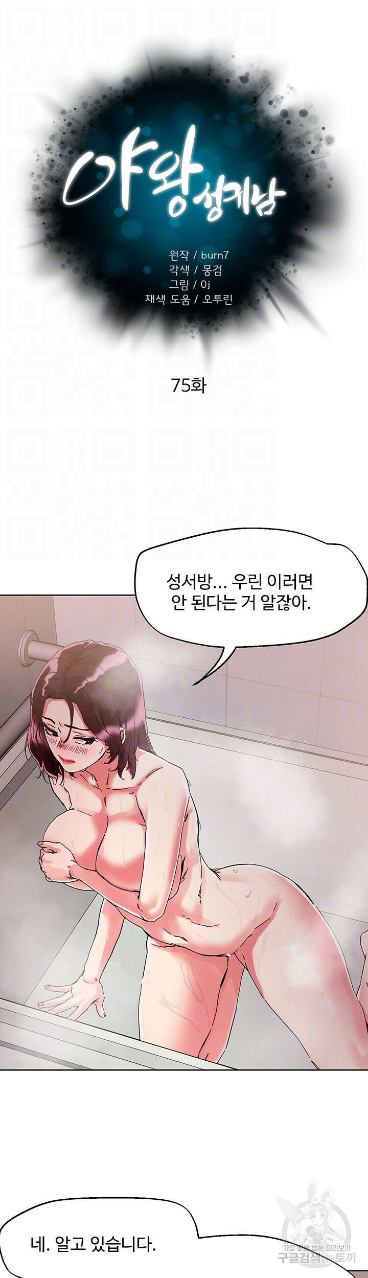 야왕성귀남 75화 8
