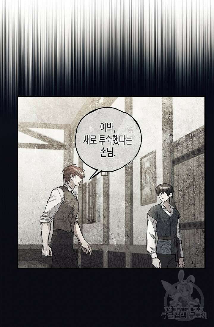 터닝 3화 8