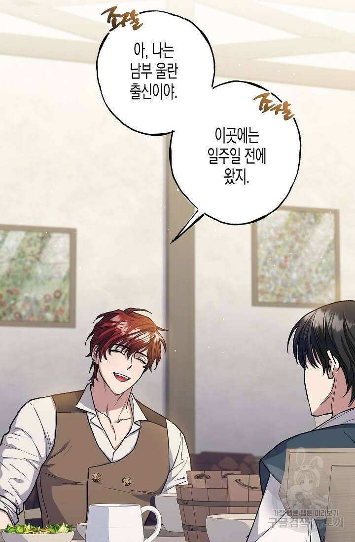 터닝 3화 13