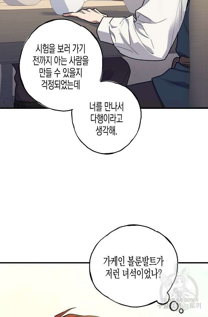 터닝 3화 14