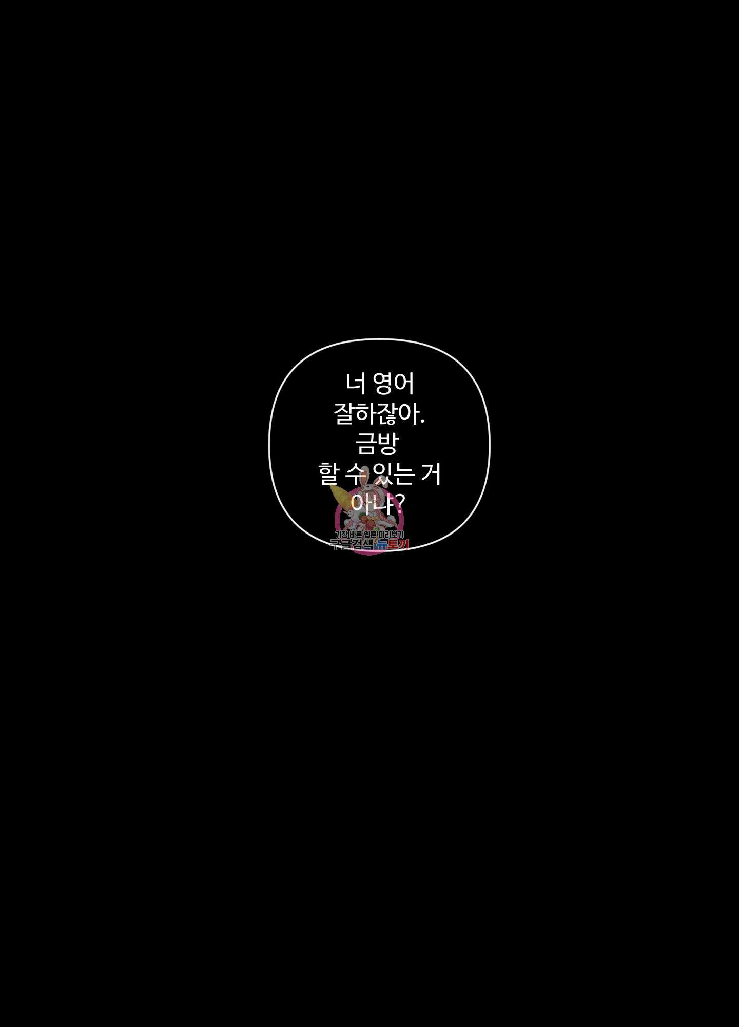 빠나나 스캔들 46화 1
