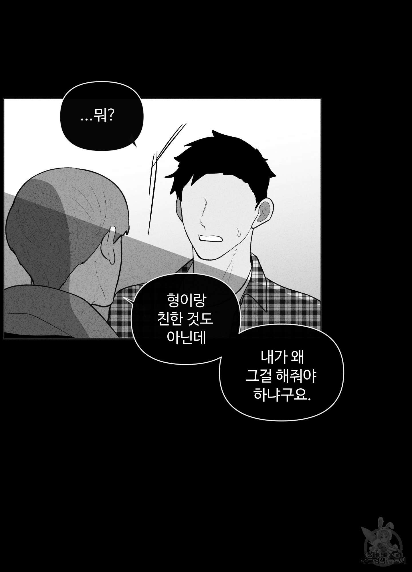빠나나 스캔들 46화 3