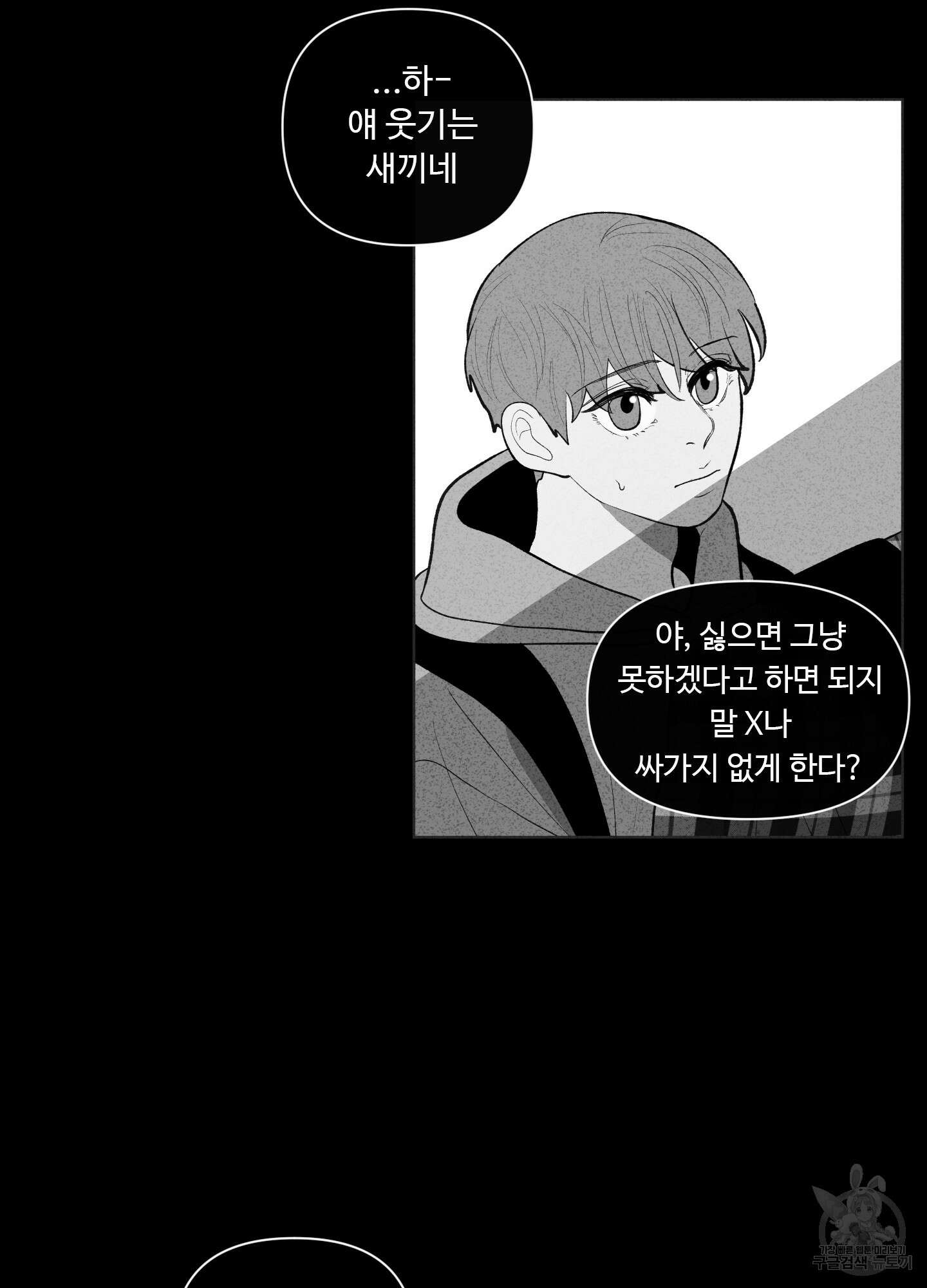빠나나 스캔들 46화 4
