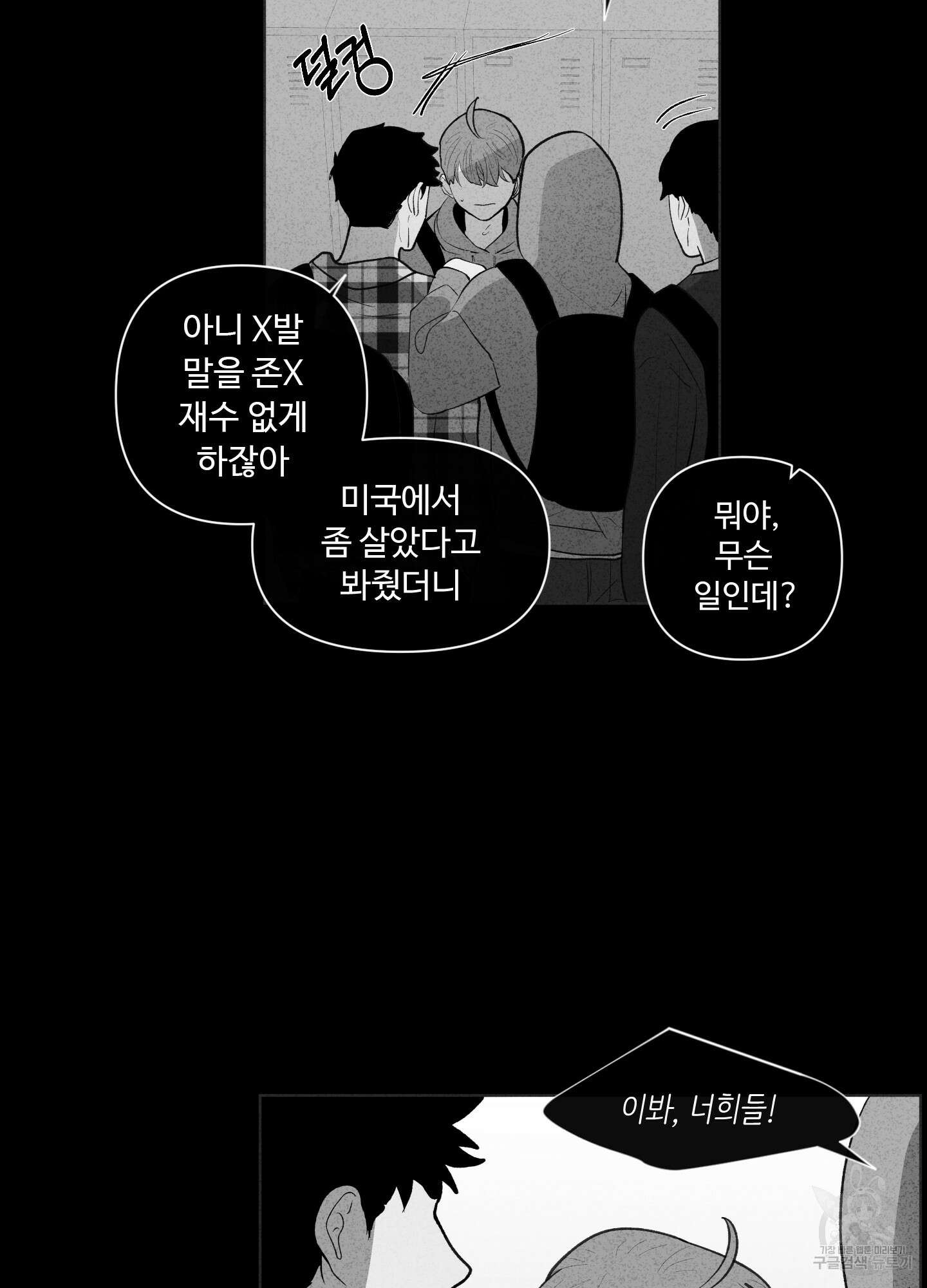 빠나나 스캔들 46화 6