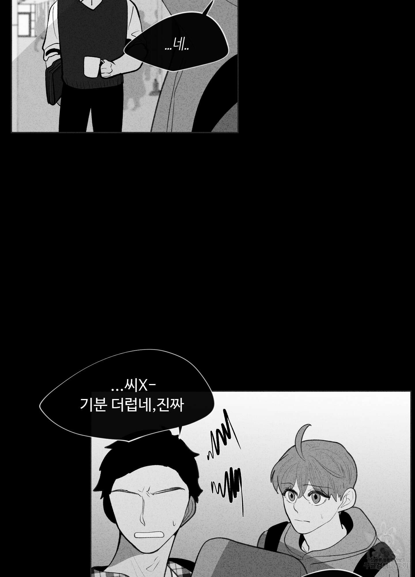 빠나나 스캔들 46화 8