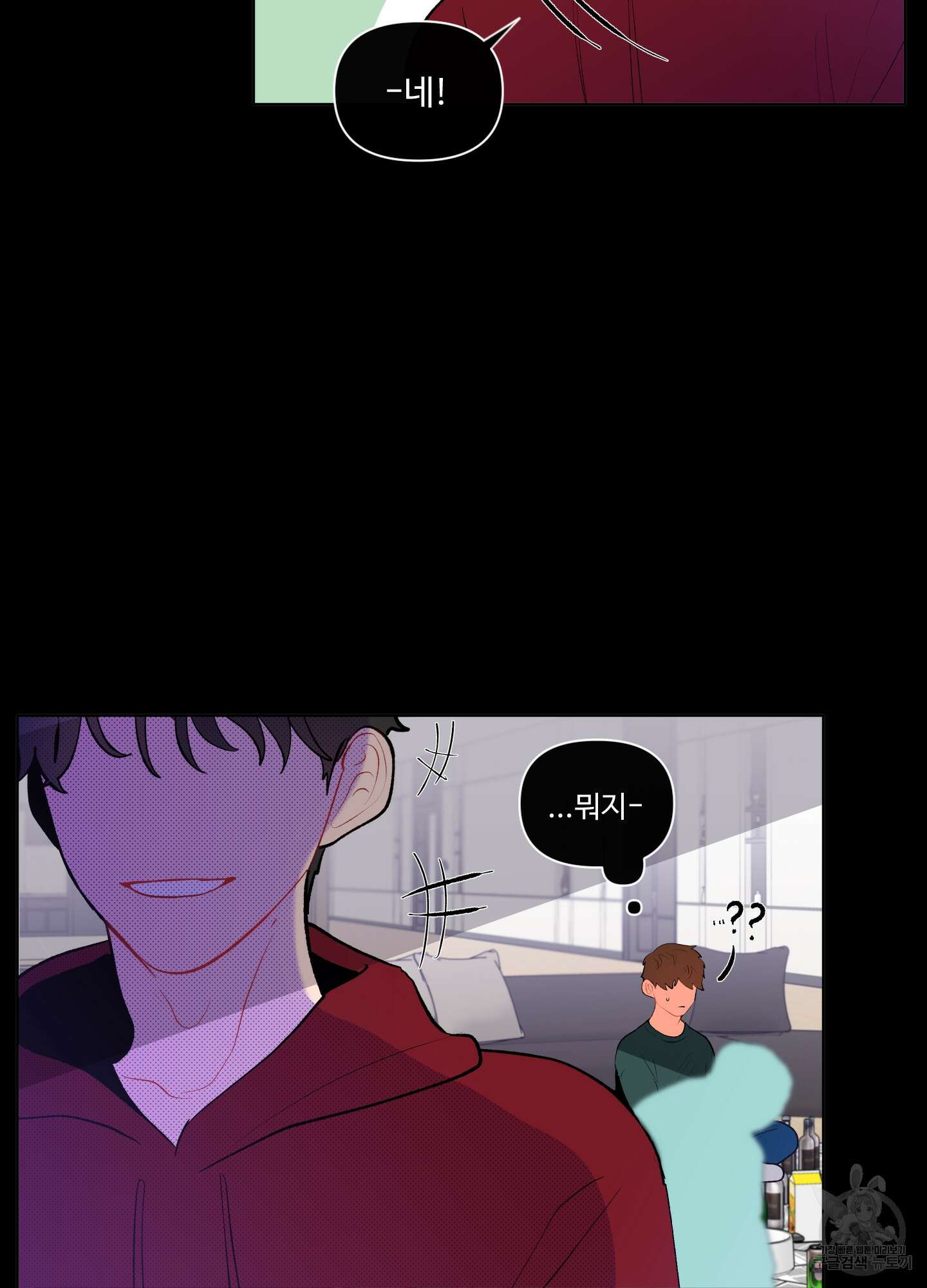 빠나나 스캔들 48화 2