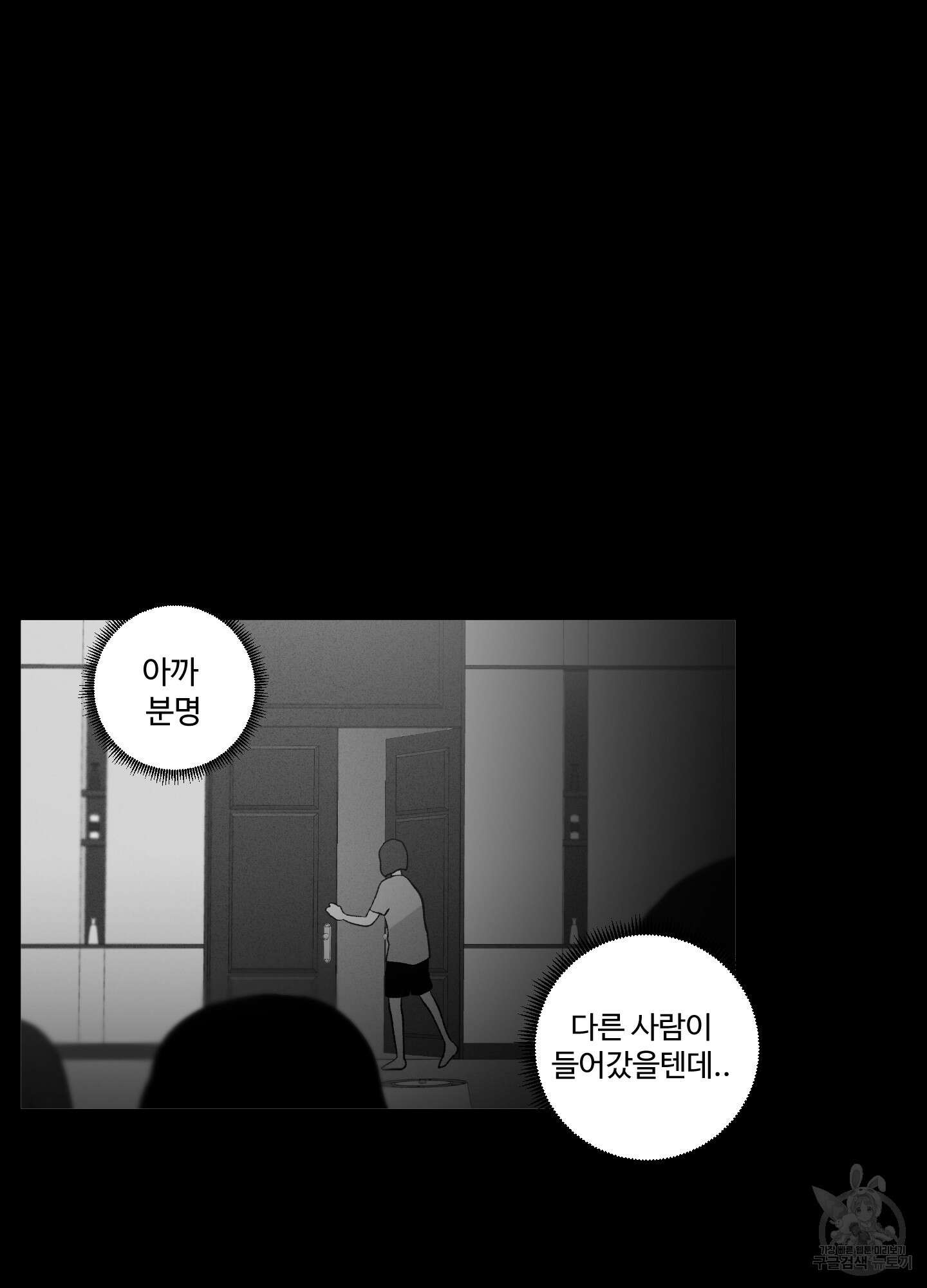 빠나나 스캔들 48화 8