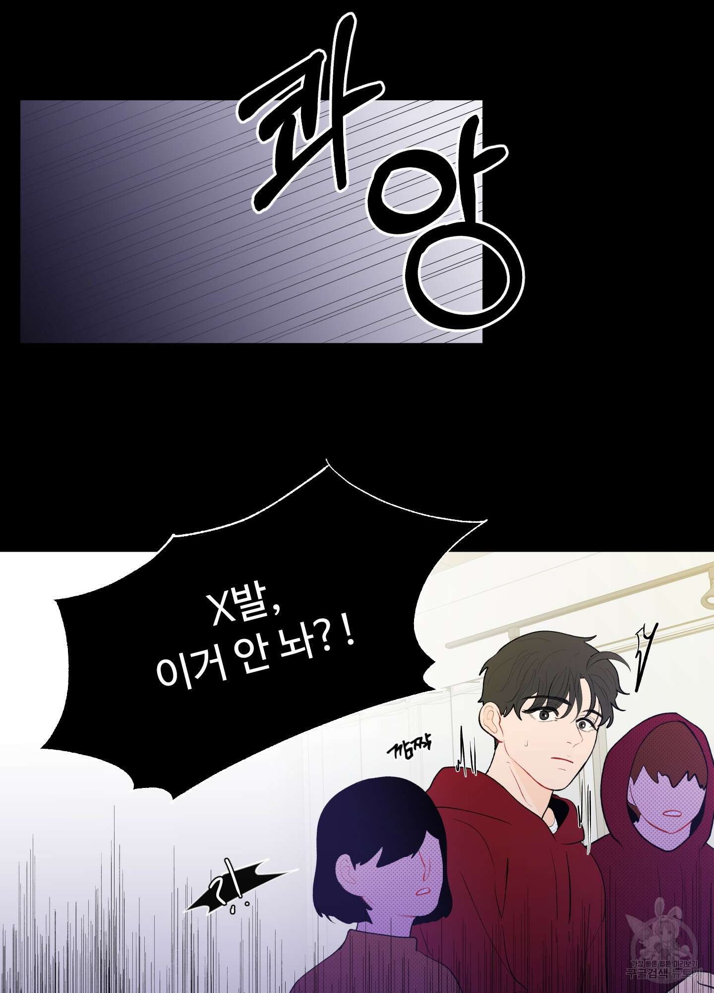 빠나나 스캔들 48화 11