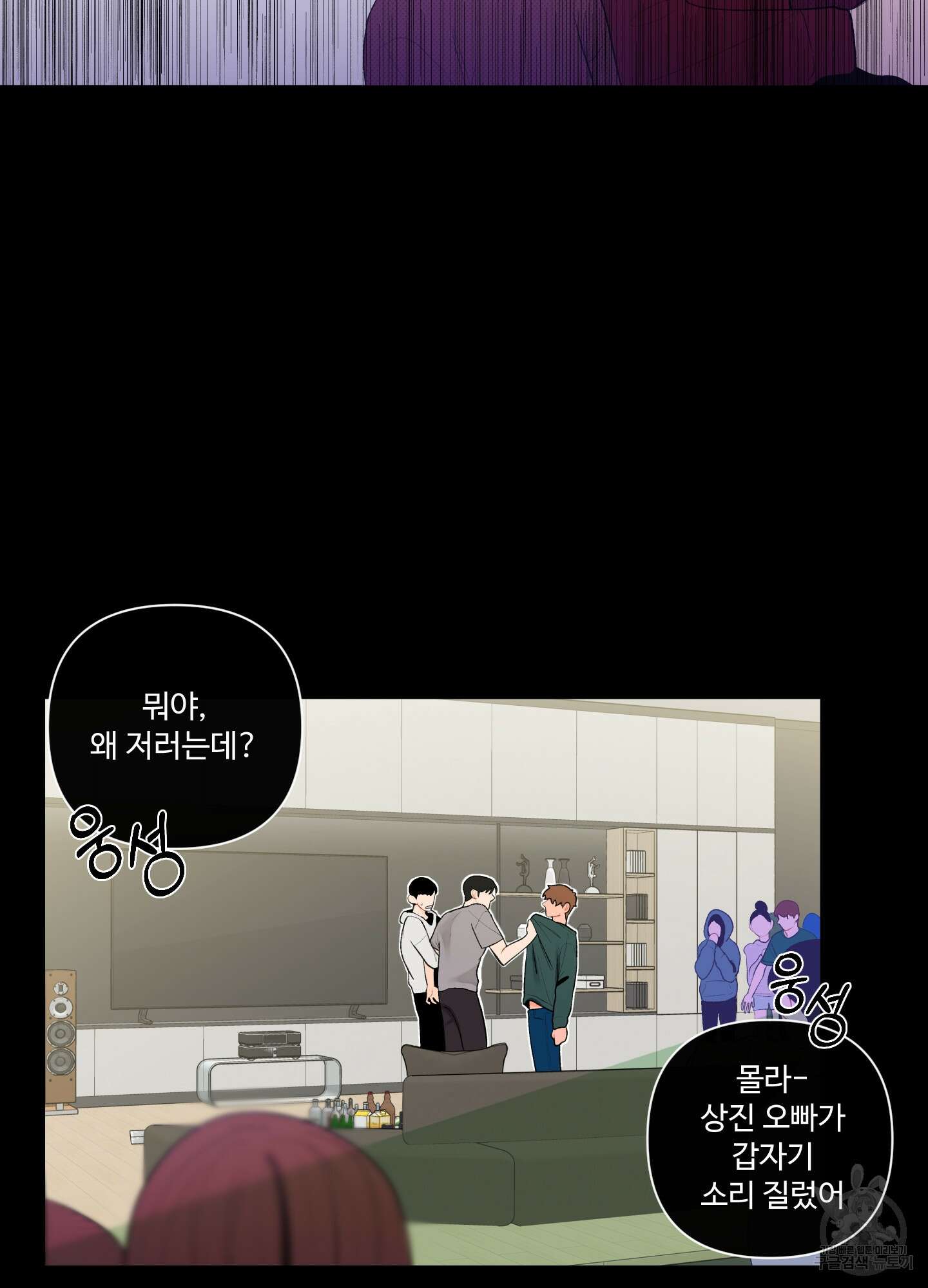 빠나나 스캔들 48화 12