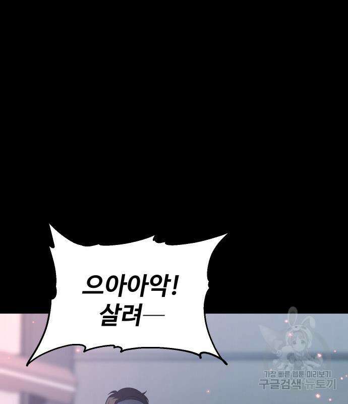 보스였음 37화 4