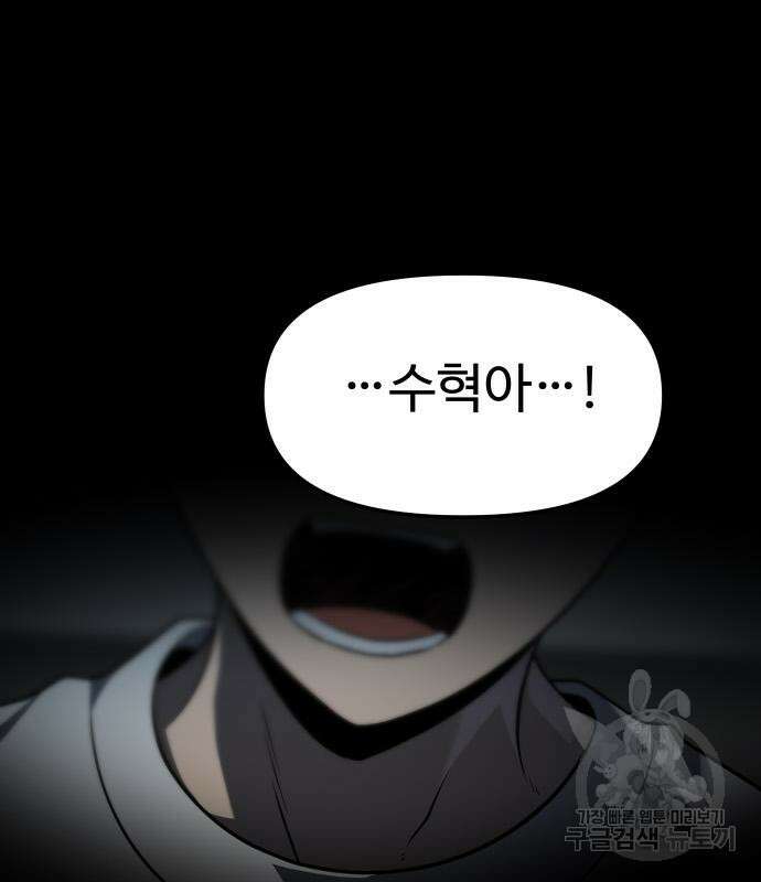 보스였음 37화 13