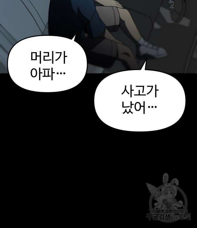 보스였음 37화 18