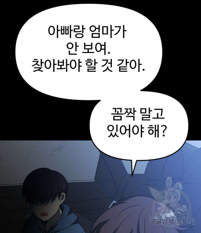 보스였음 37화 19