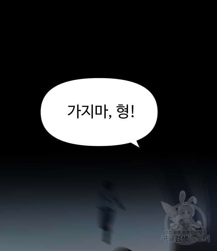 보스였음 37화 24