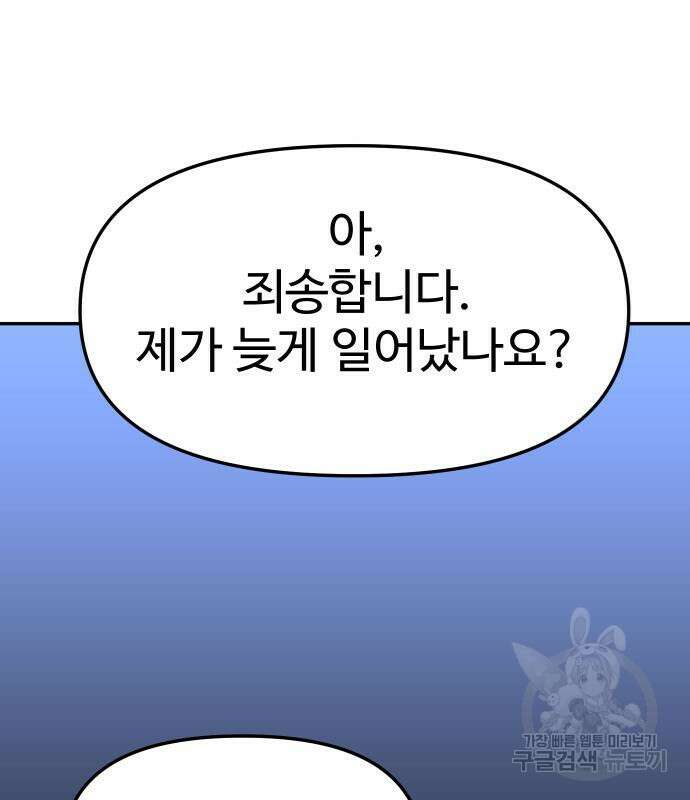 보스였음 37화 32