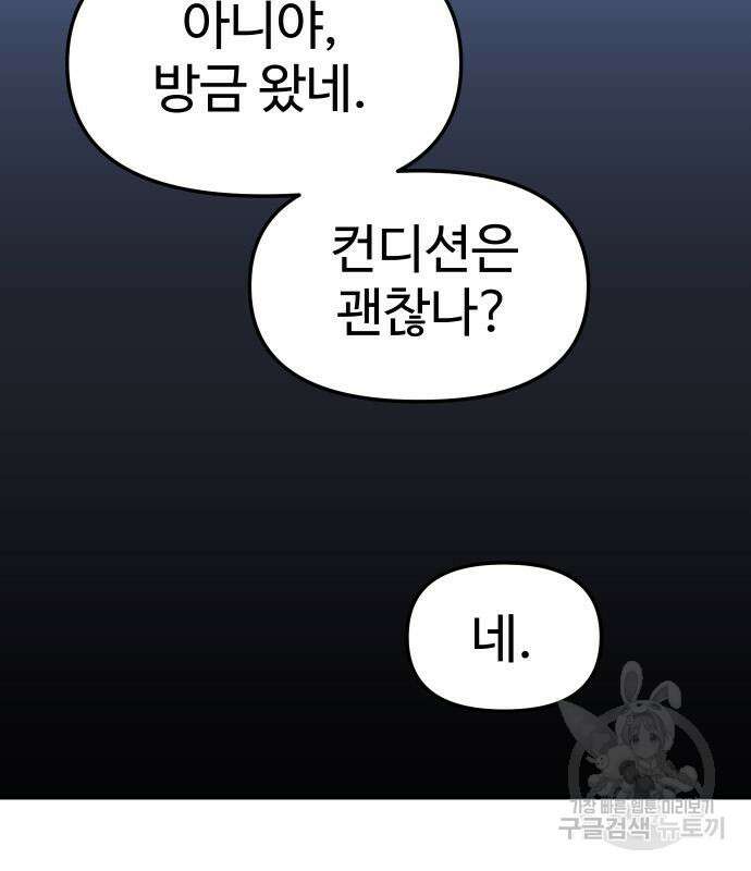 보스였음 37화 33