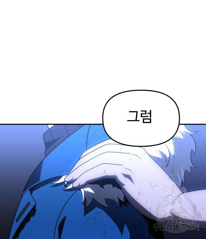 보스였음 37화 34