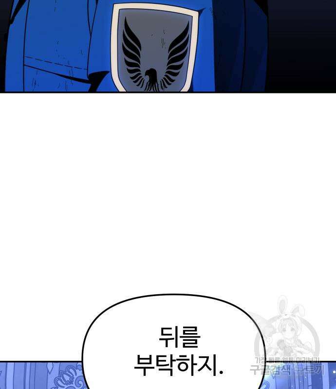 보스였음 37화 35