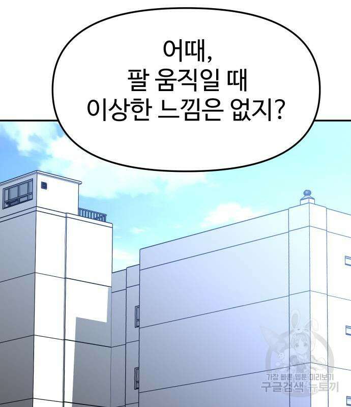 보스였음 37화 40