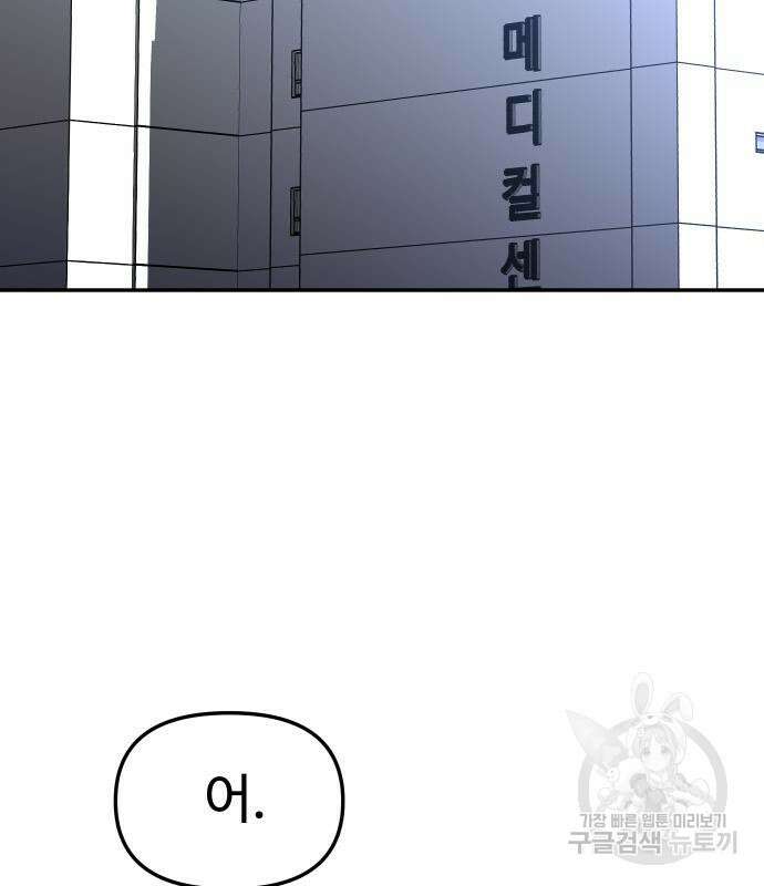 보스였음 37화 41