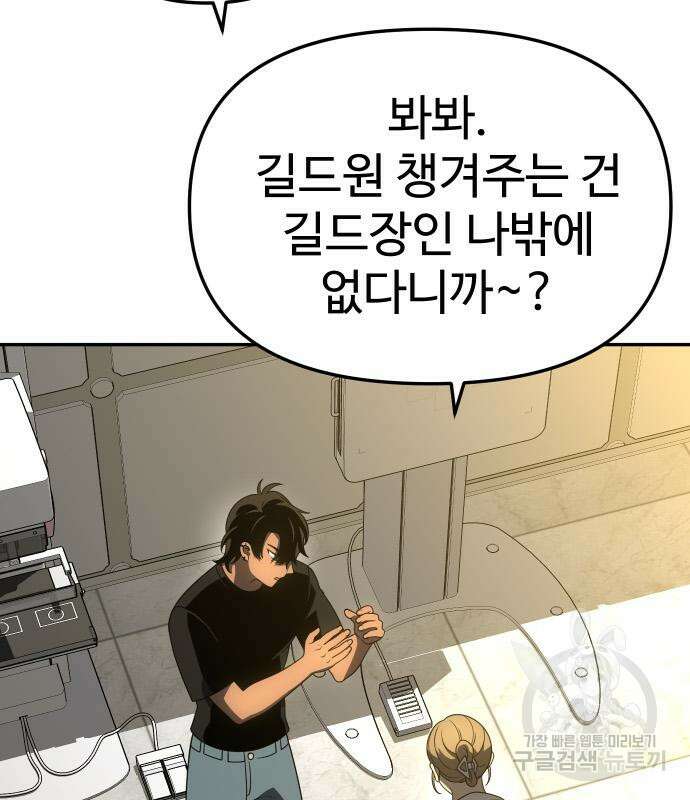 보스였음 37화 42
