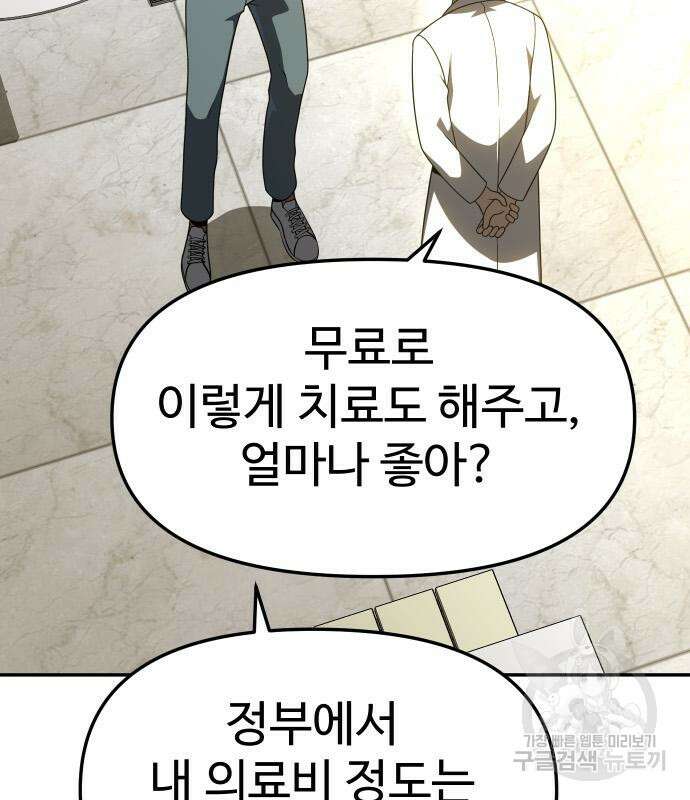 보스였음 37화 43