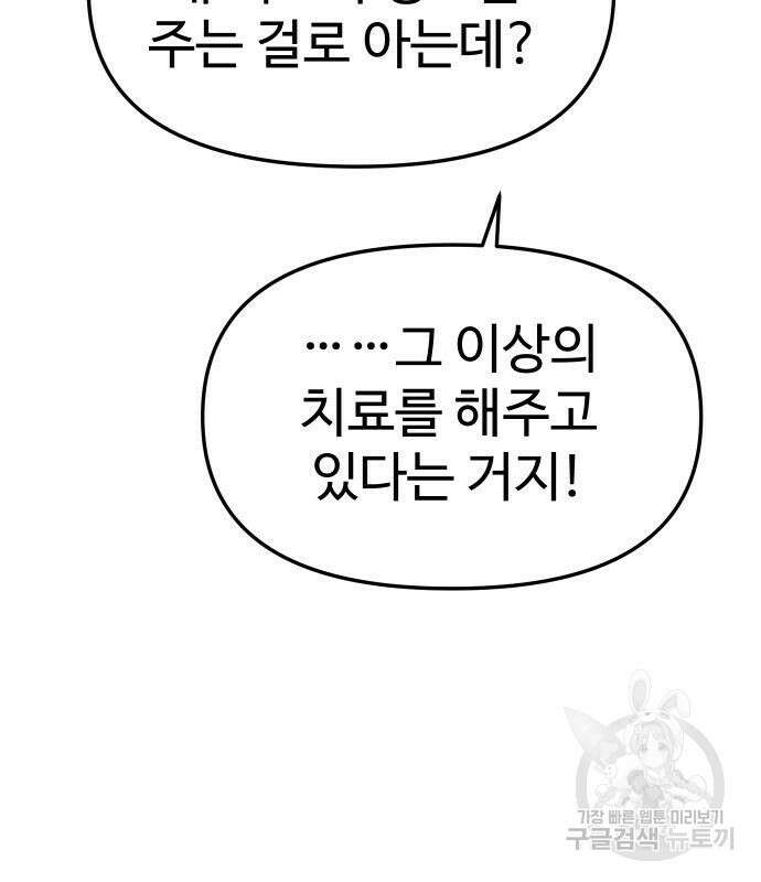 보스였음 37화 44