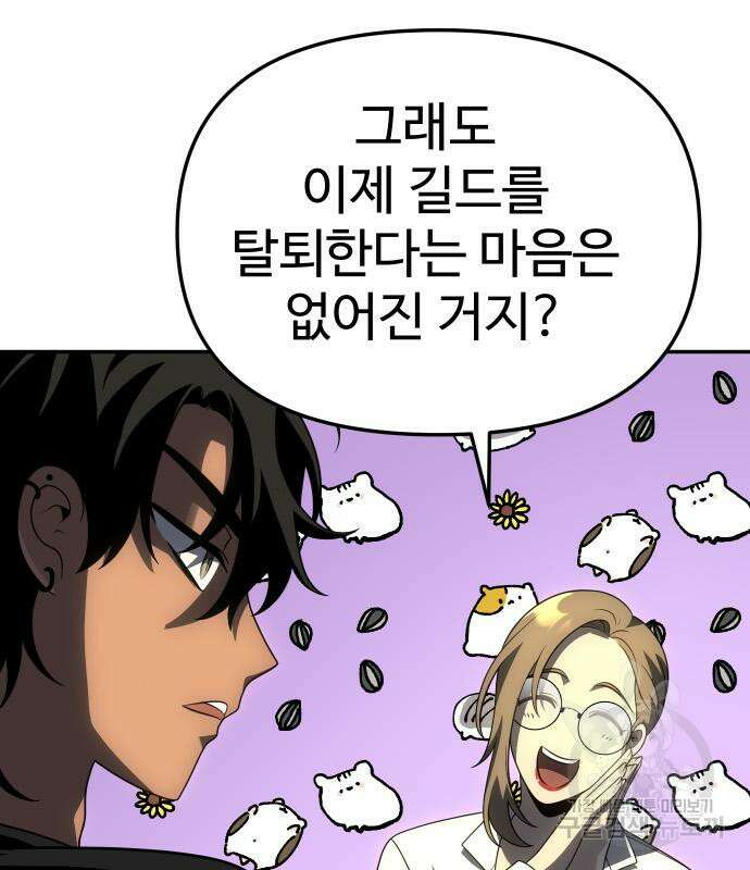 보스였음 37화 45