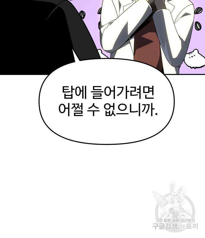 보스였음 37화 46