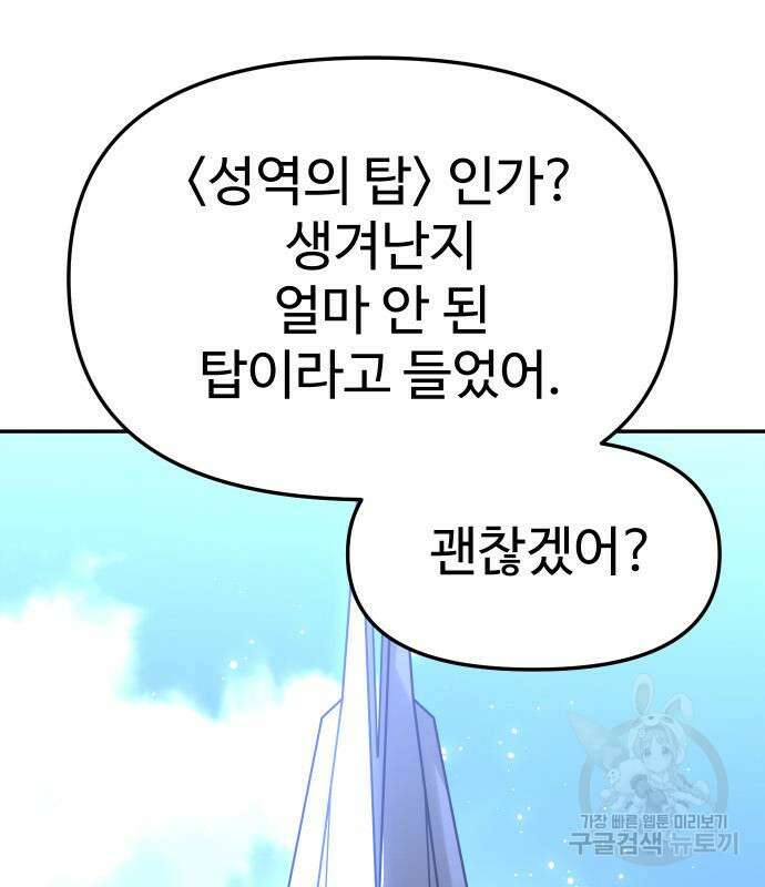 보스였음 37화 47