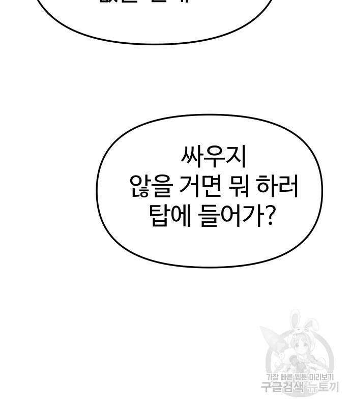 보스였음 37화 49