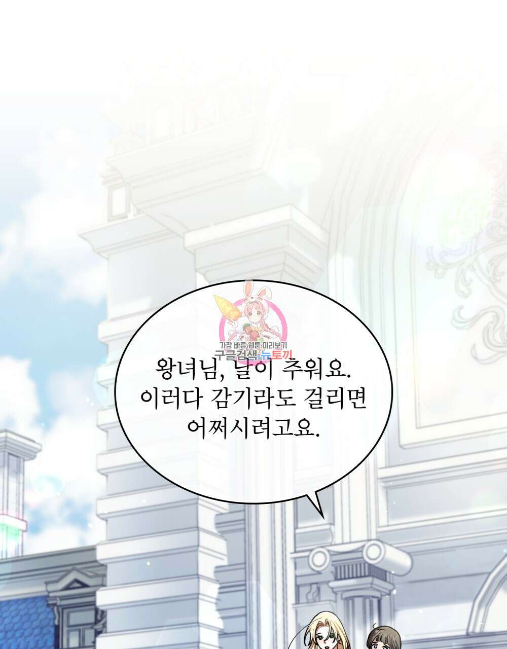 상냥한 원수와의 정략결혼 7화 1