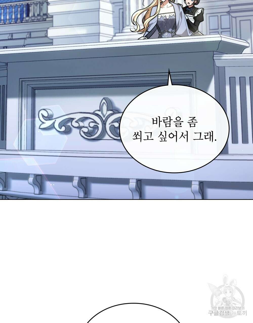 상냥한 원수와의 정략결혼 7화 2