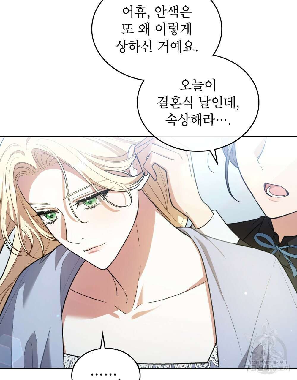 상냥한 원수와의 정략결혼 7화 3
