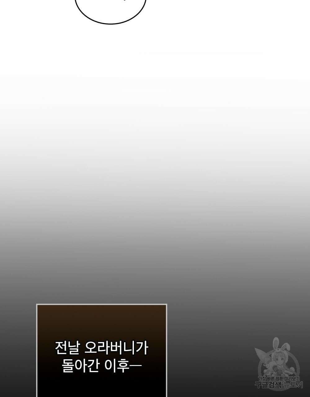 상냥한 원수와의 정략결혼 7화 4