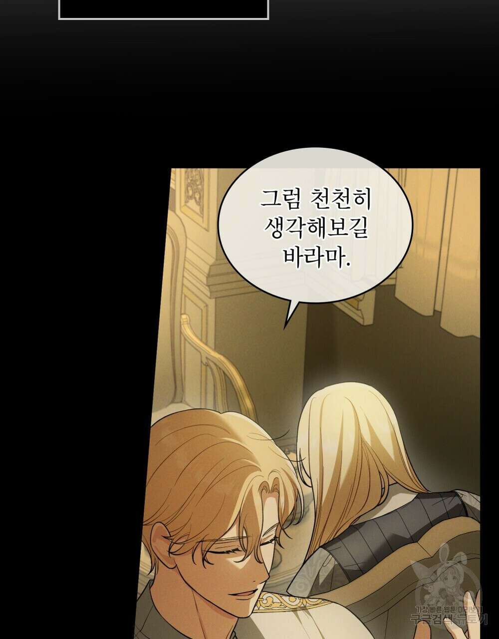 상냥한 원수와의 정략결혼 7화 5