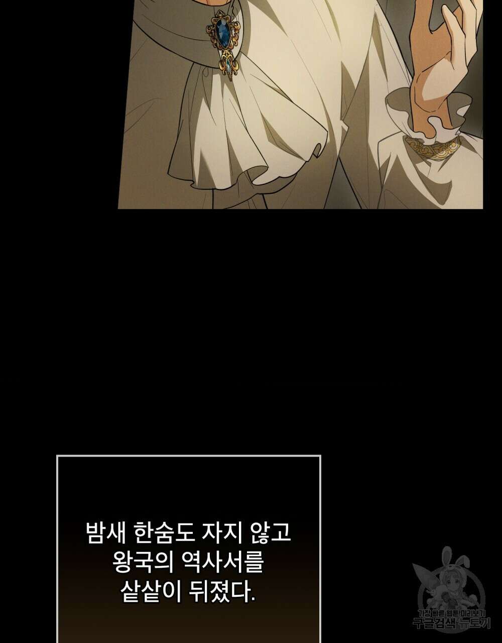 상냥한 원수와의 정략결혼 7화 6