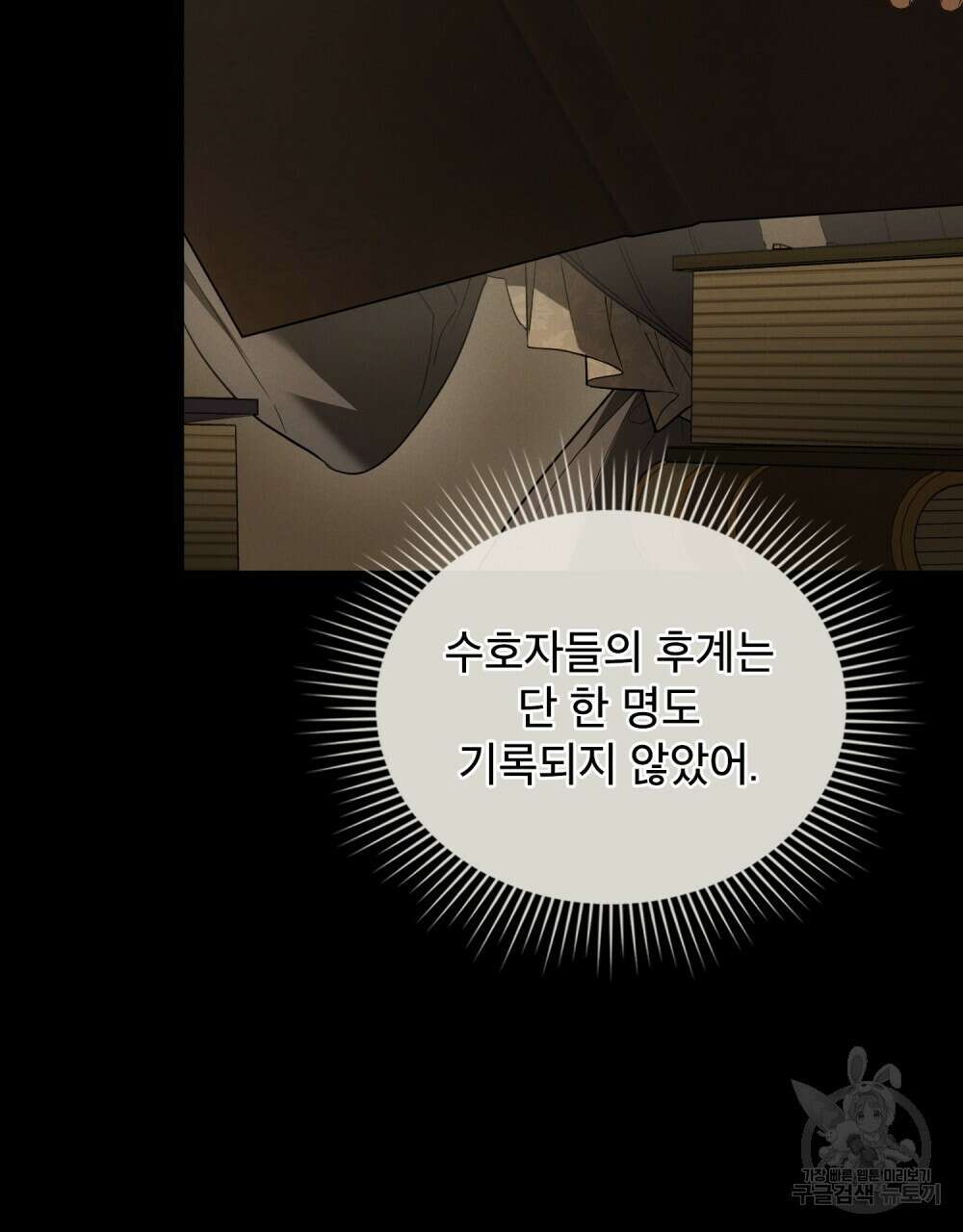 상냥한 원수와의 정략결혼 7화 8
