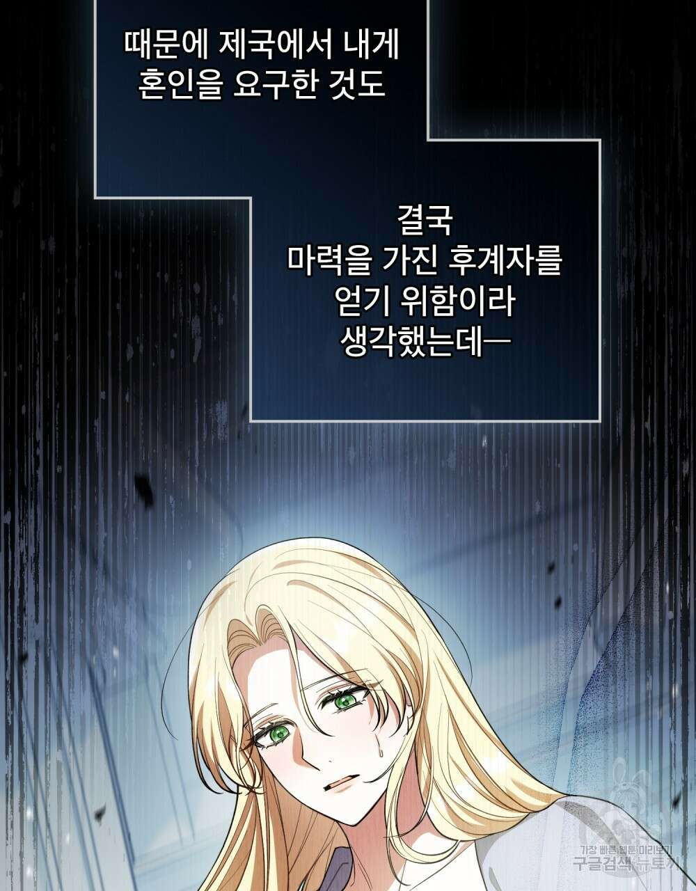 상냥한 원수와의 정략결혼 7화 11