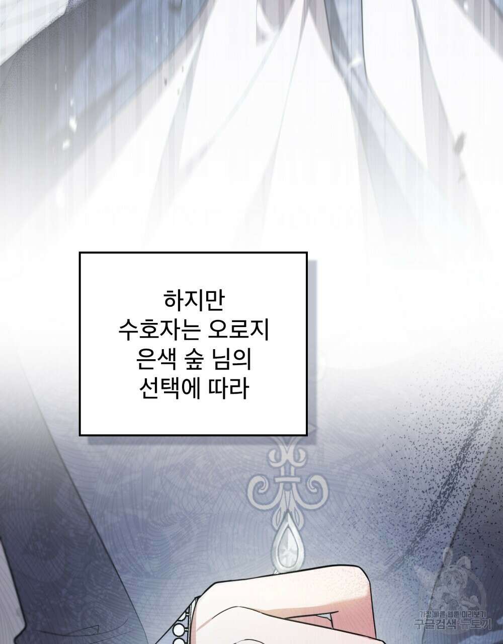 상냥한 원수와의 정략결혼 7화 13
