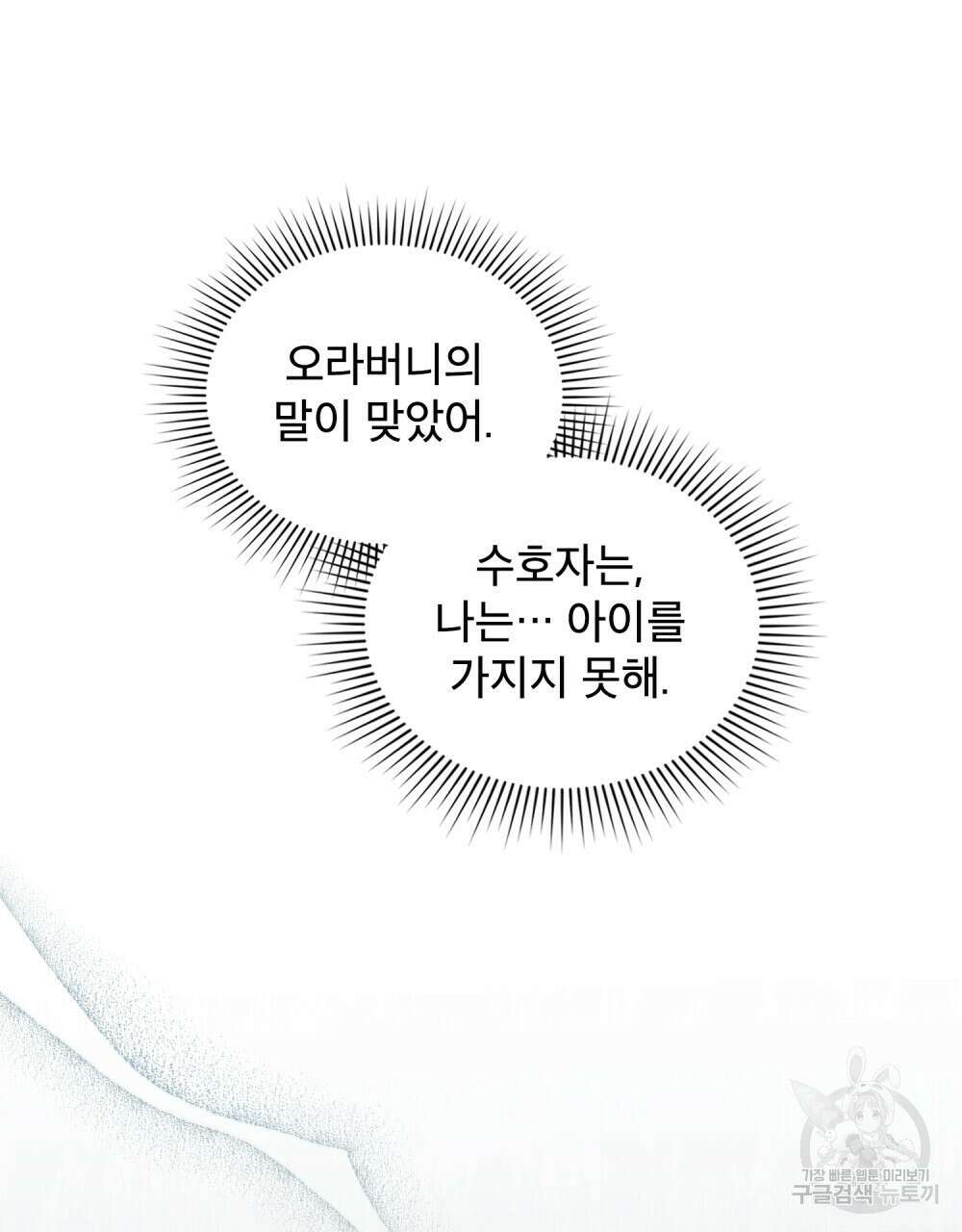 상냥한 원수와의 정략결혼 7화 15