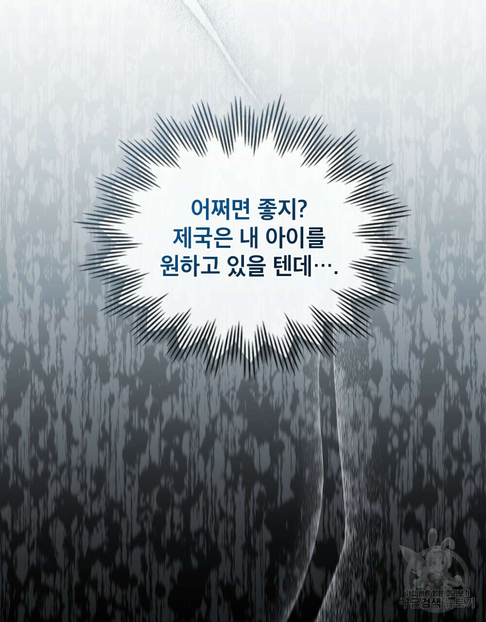 상냥한 원수와의 정략결혼 7화 16