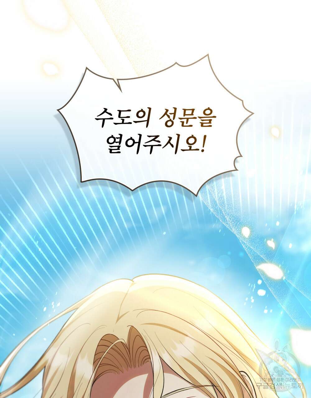 상냥한 원수와의 정략결혼 7화 22