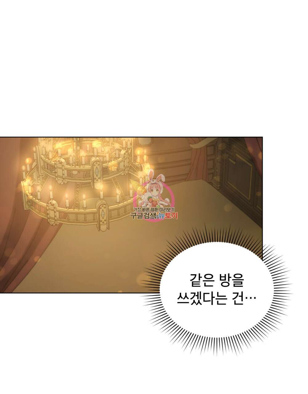 상냥한 원수와의 정략결혼 11화 1