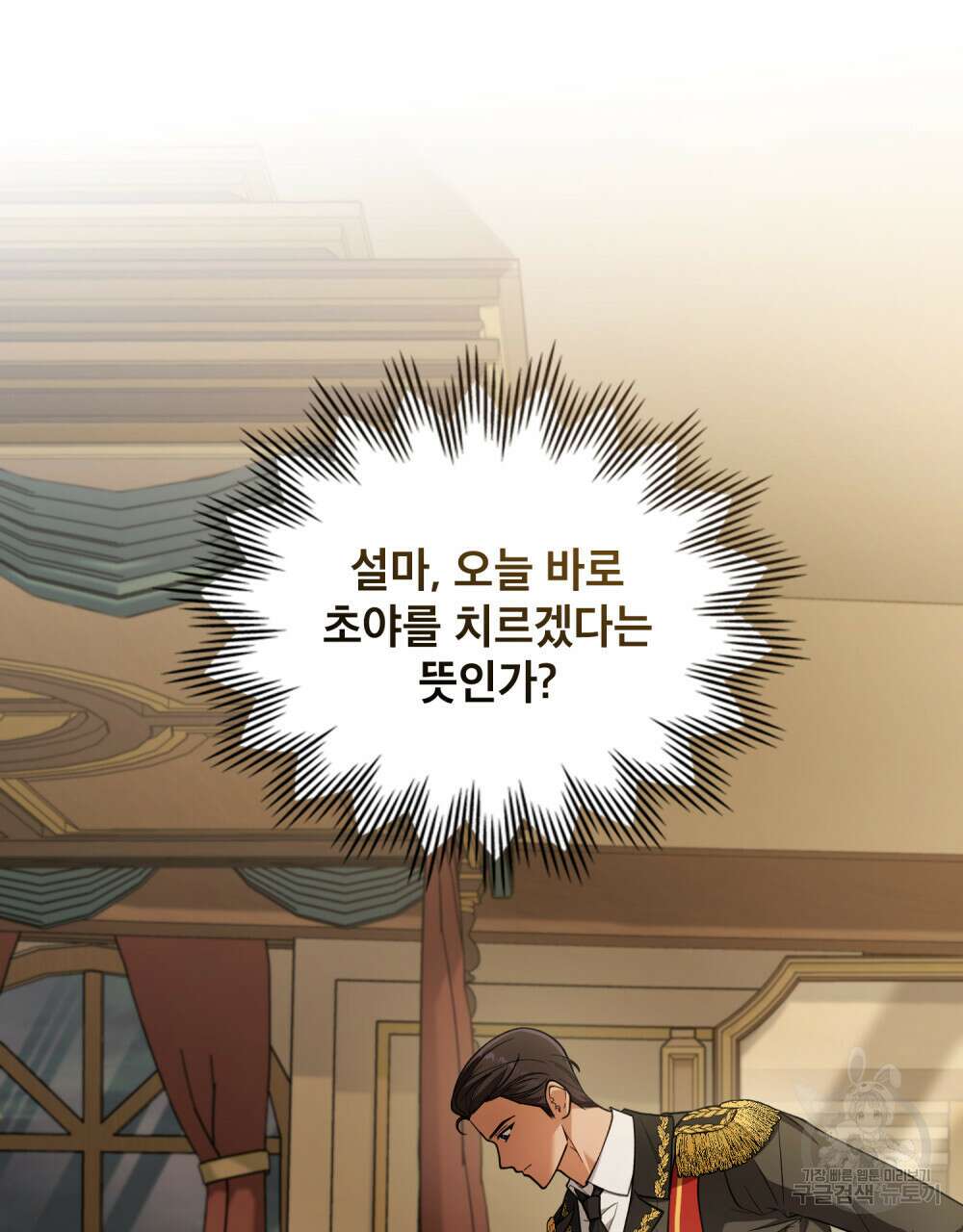 상냥한 원수와의 정략결혼 11화 2